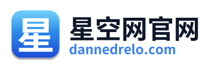 星空网官网